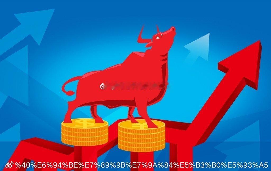 牛市里，什么最重要？说到底，就两件事：一是仓位重，二是跑得掉。先说仓位。你手上只