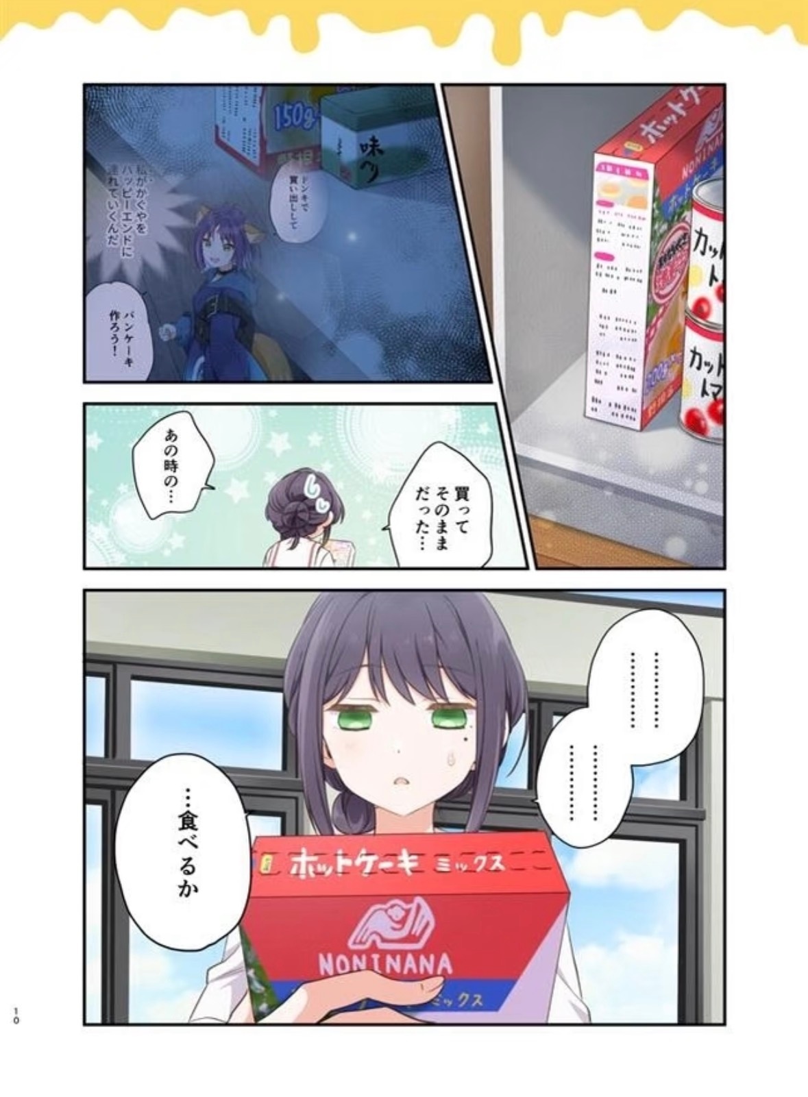 《超时空辉夜姬》新刊封面和部分试阅公开！"我要听你这八千年以来发生的所有事。"—