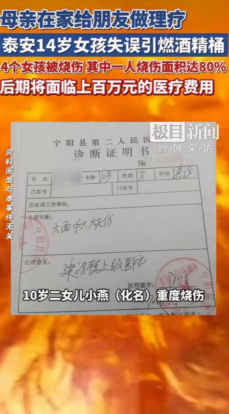 一桶酒精，四个女孩全烧了，三个是亲姐妹。5月3号的上午，山东泰安宁阳县磁窑