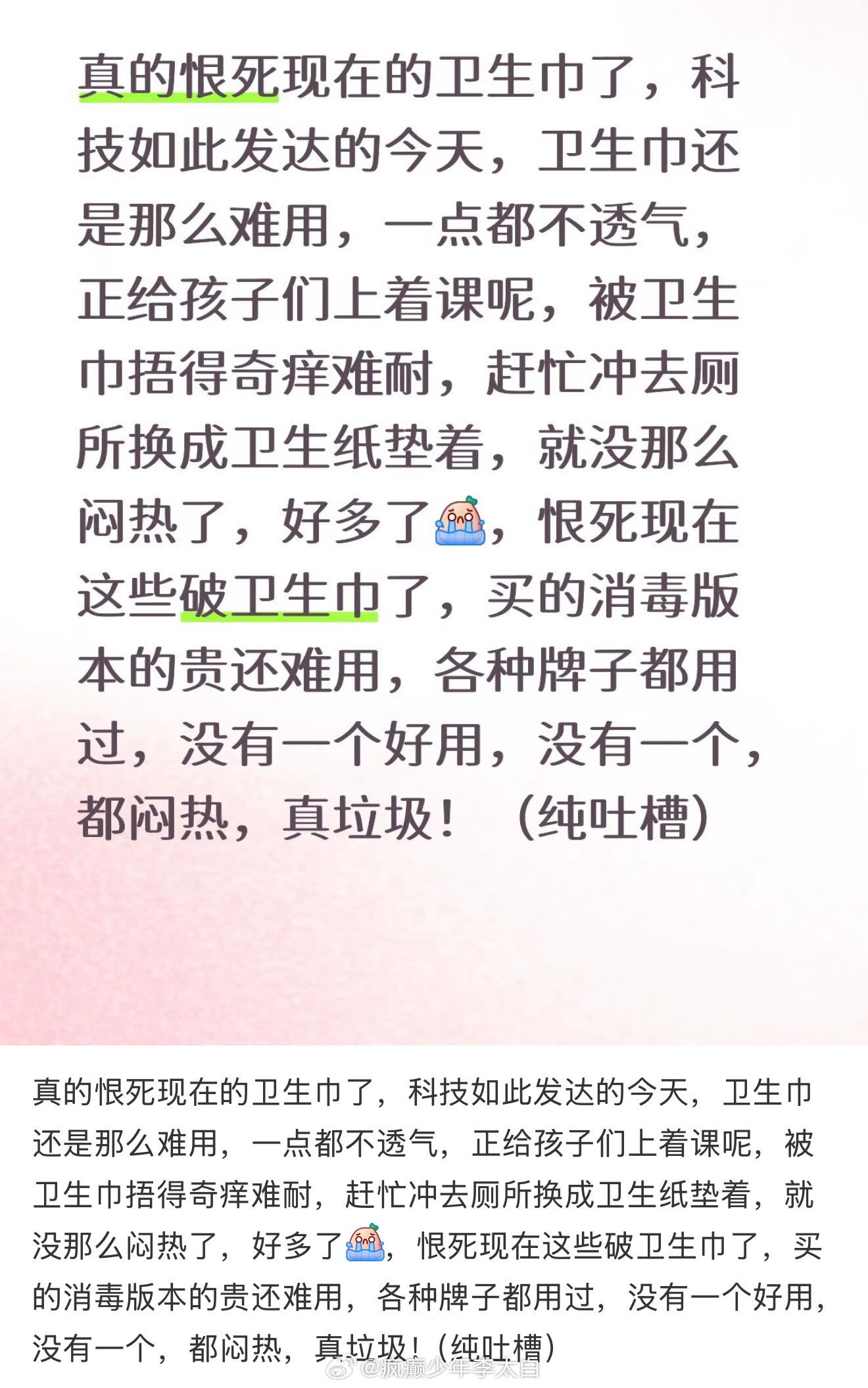 谁来管管现在的卫生巾​​​
