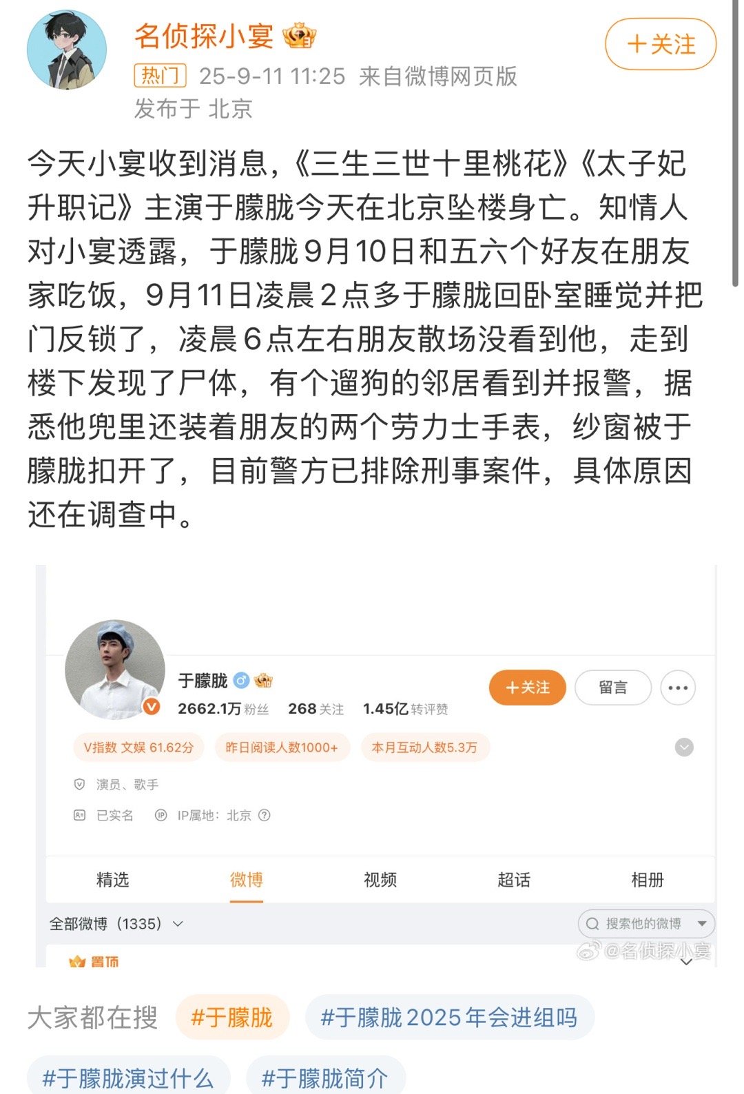 于朦胧什么？这说的有鼻子有眼的，是已经确定身亡了？？？？？？？？？？？？？？？