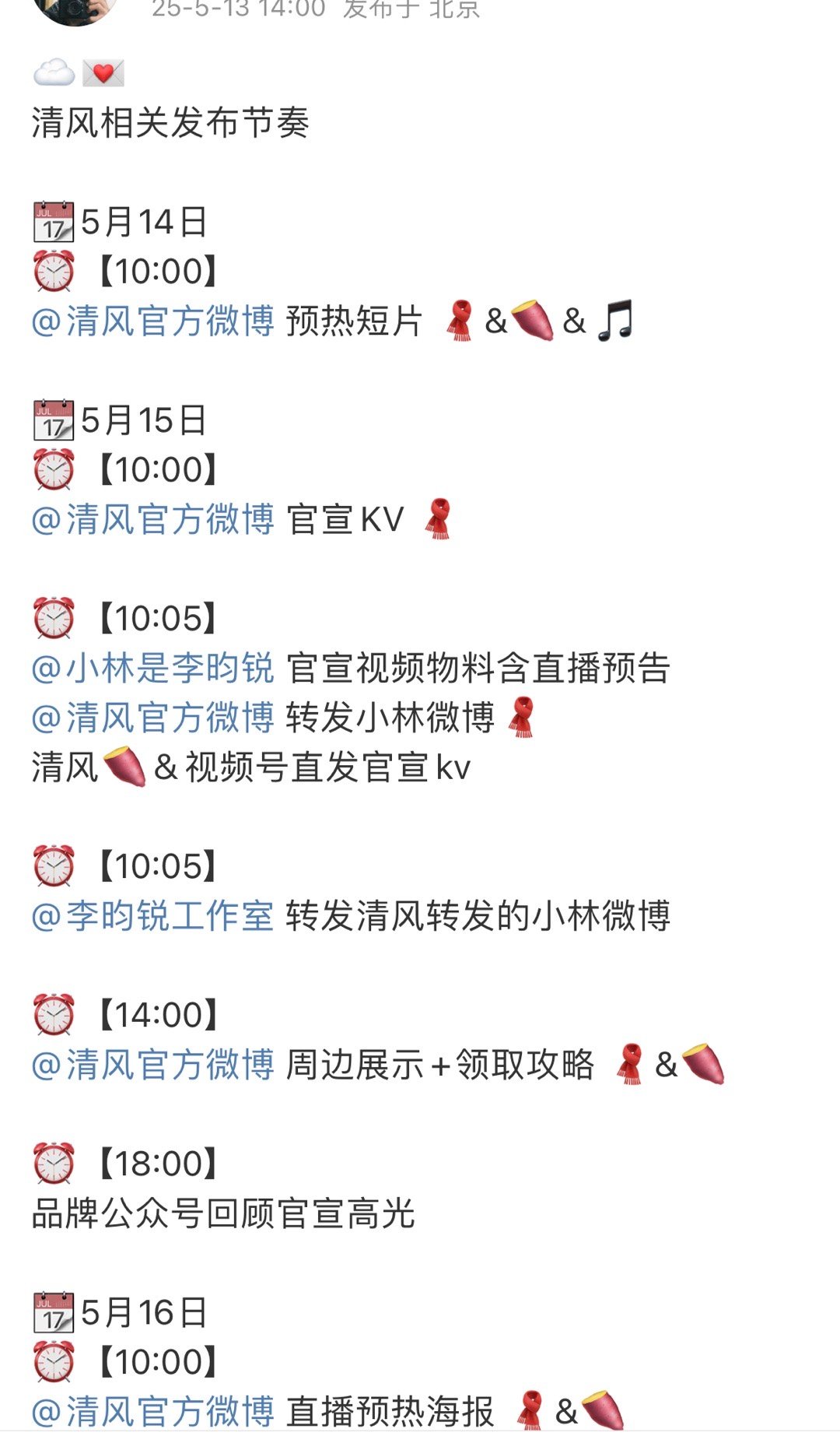 李昀锐新代言发布预热！小林越来越好​​​