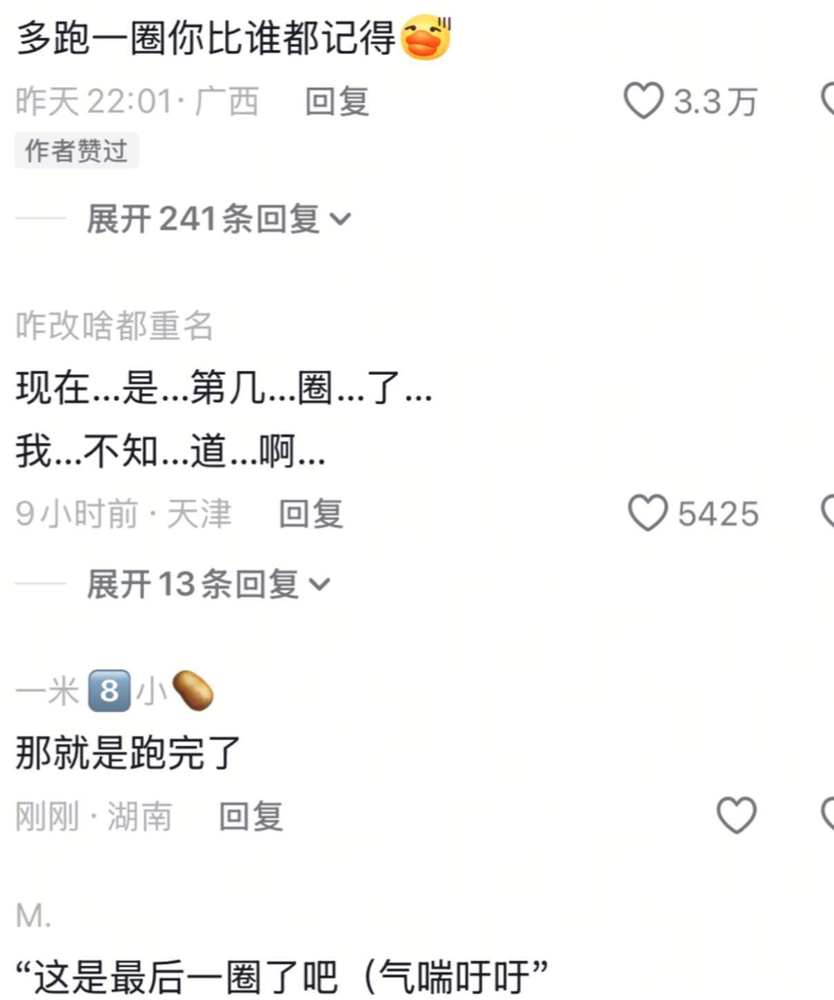 要是多跑一圈比谁都记得清