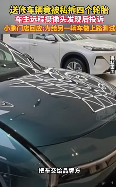 “严查到底！”近日，北京，一男子将车送去维修，手机却突然收到提示，他打开摄像头一