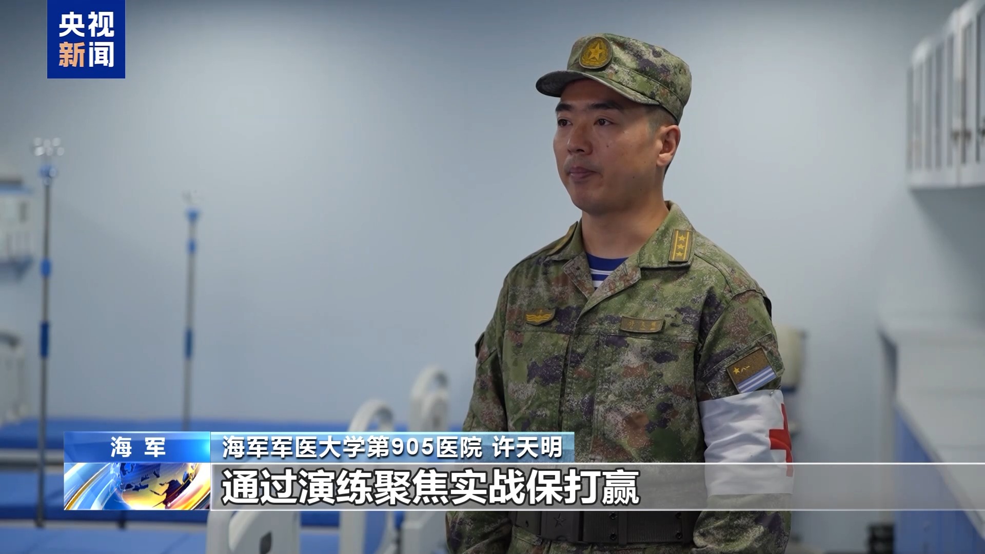 联合卫勤保障演练 淬炼舰上医疗保障能力