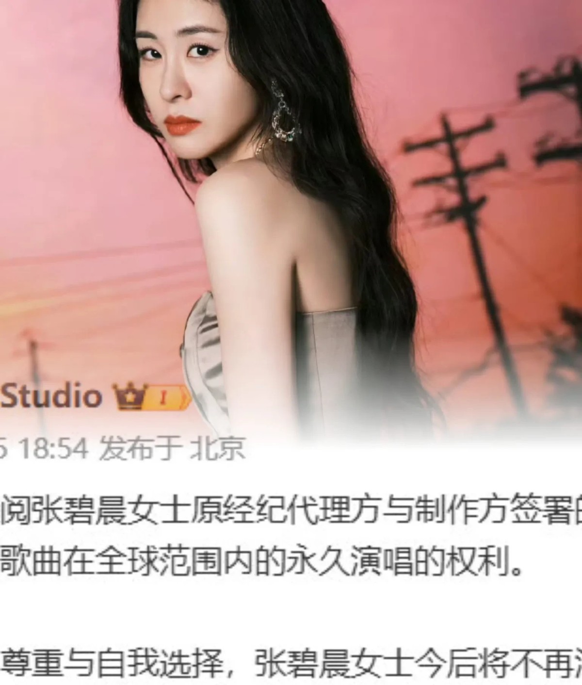 张碧晨梁子已经架到热搜上了！官方甩出声明：姐对《年轮》手握永久全球唱权，