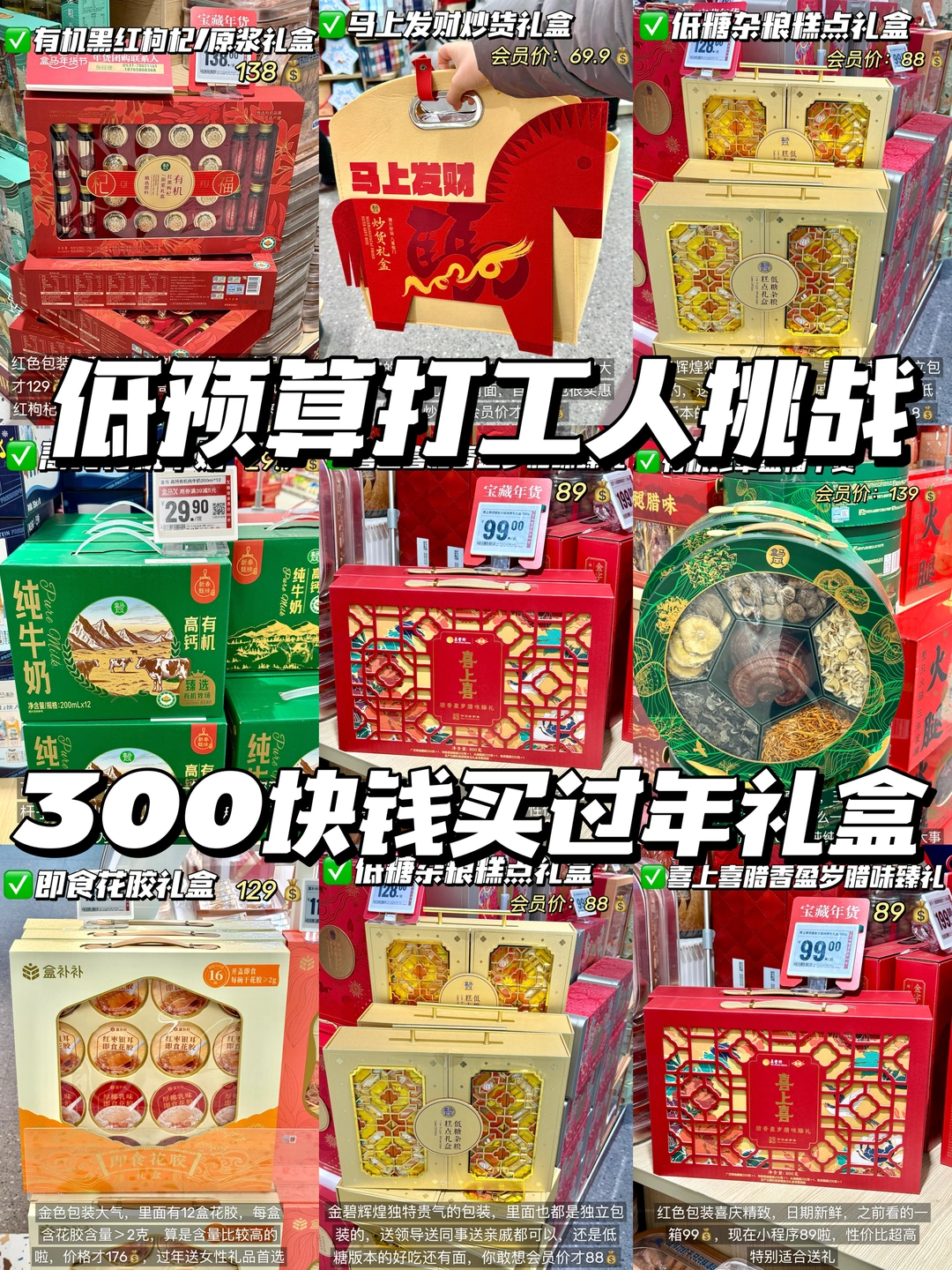 盒马看着很贵其实很便宜的过年礼盒（无广）