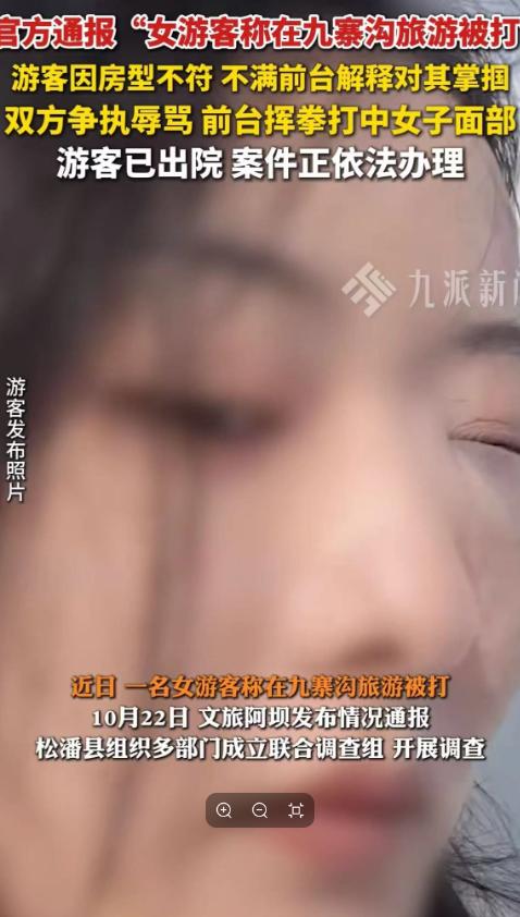 “反转了!”10月19日,四川阿坝,一女子声称她入住酒店之后,却被酒店的服务员给