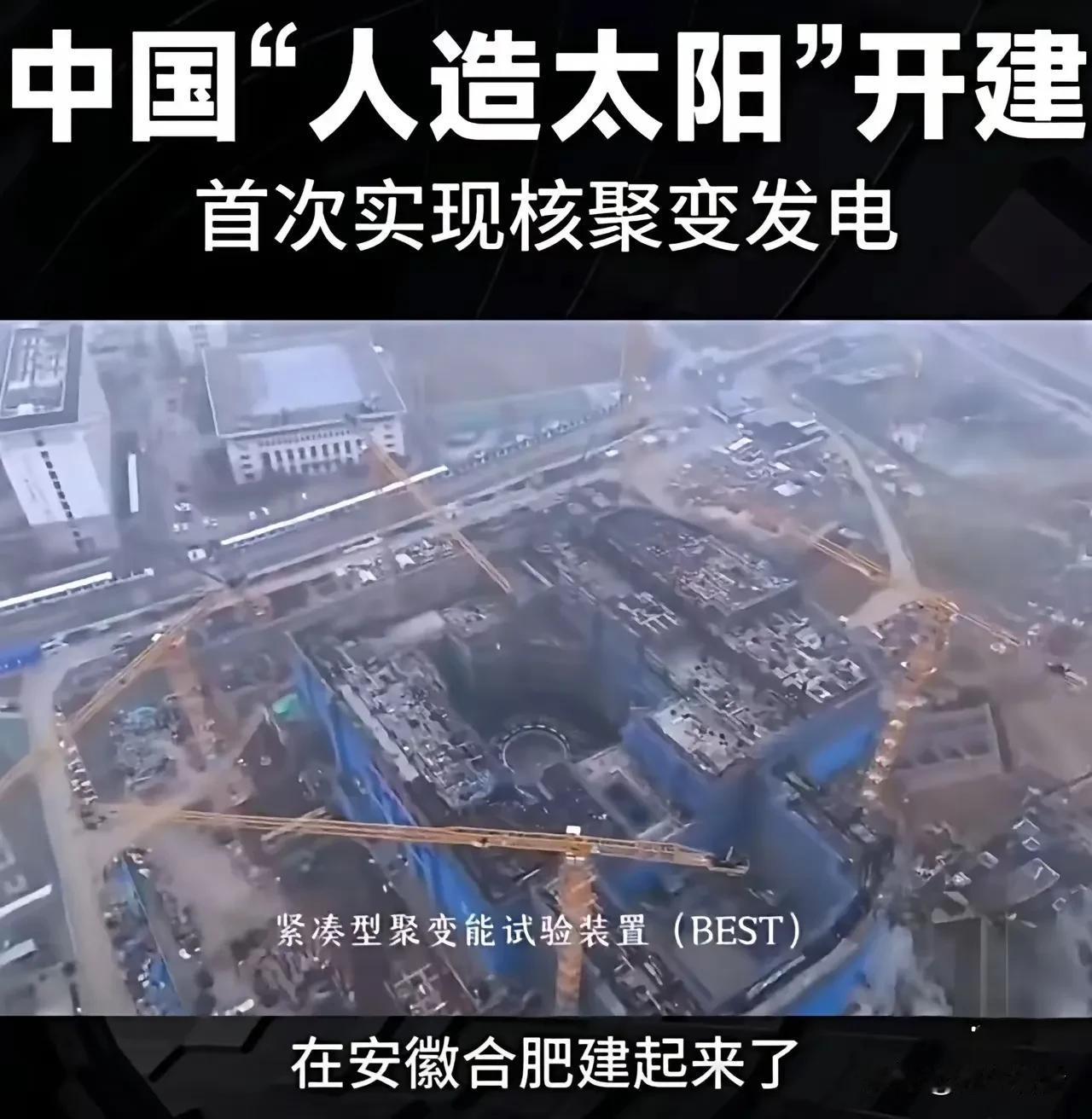 为啥又是合肥？中国首座核聚变发电实验堆落户合肥。合肥这几年发展迅速，而且都是高