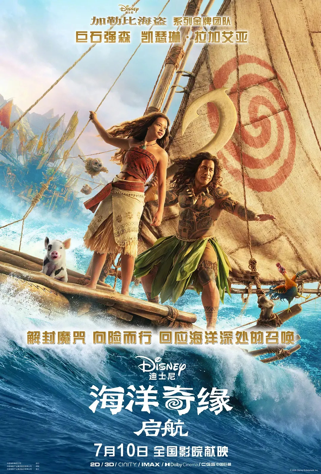 影讯07.10迪士尼分账片海洋奇缘：启航影片信息外文片名：MOANA国别：