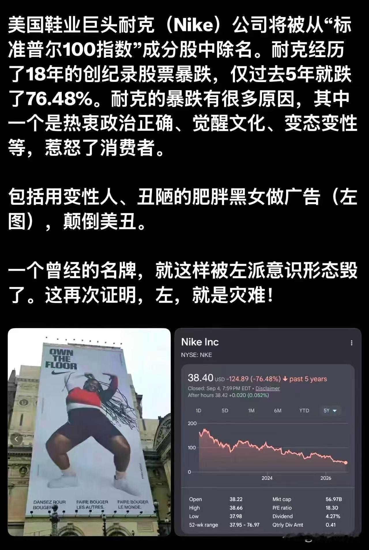 耐克这么大的一个品牌，也被白左祸祸成这样了🤔