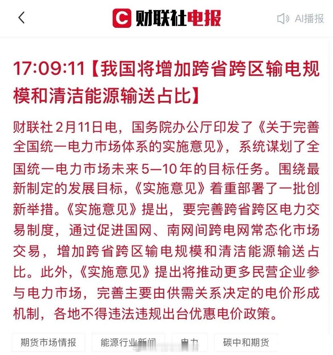 电力市场迎来重大重构！国务院办公厅近日印发《关于完善全国统一电力市场体系的实施意