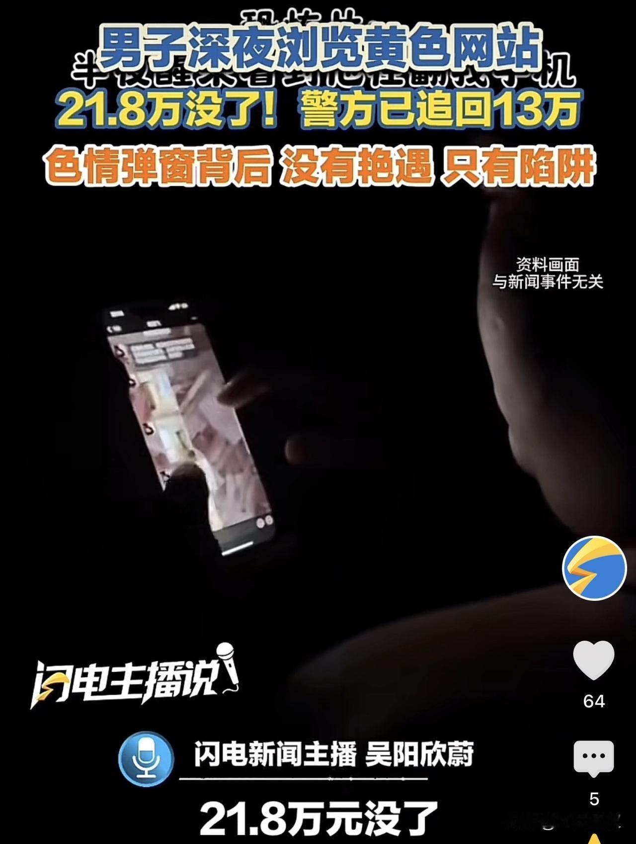 河南南阳，一小伙深夜无聊，于是便浏览颜色网站需求慰藉，看不雅视频时突然弹出一个小