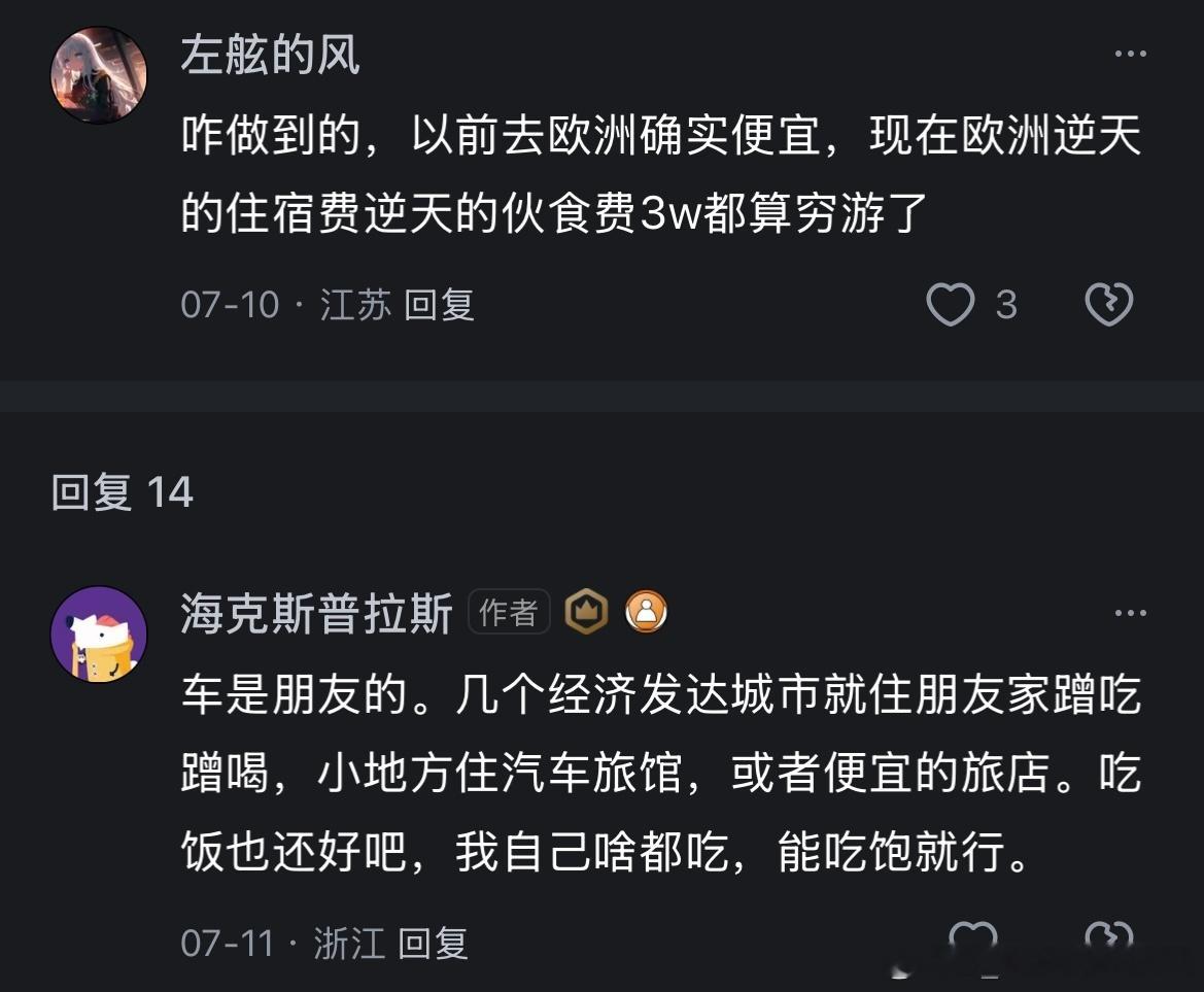 吐槽中国旅行贵在欧洲旅行二三十天就花两三万的人belike：