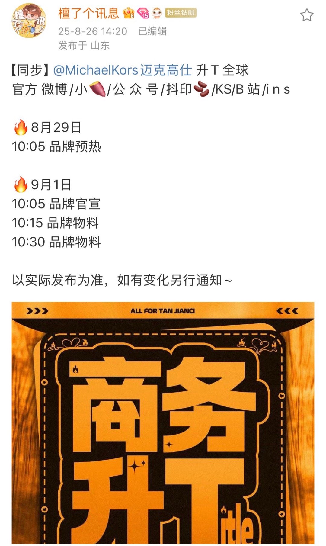 檀健次MK升全球T​​​了哈哈哈哈哈被前同事蹭代言的这十个月销量少少，笑话多多