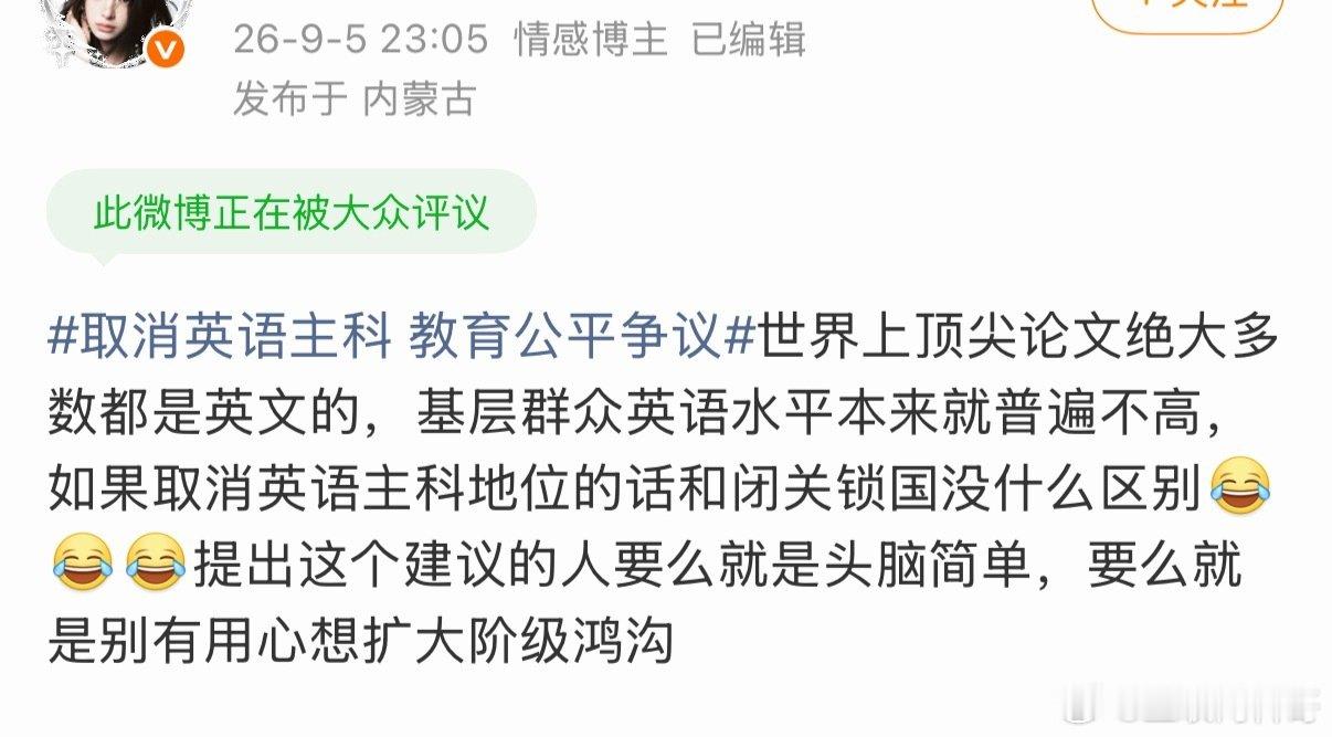 实锤了！反对英语取消主科的人群具象化了！敢取消英语主科，直接扣你个闭关锁国的大帽子！再多说几句，直接