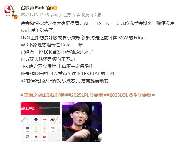 爆料人: BLG双人路倾向于不动 TES确定不会摆烂 上单不一定留得住