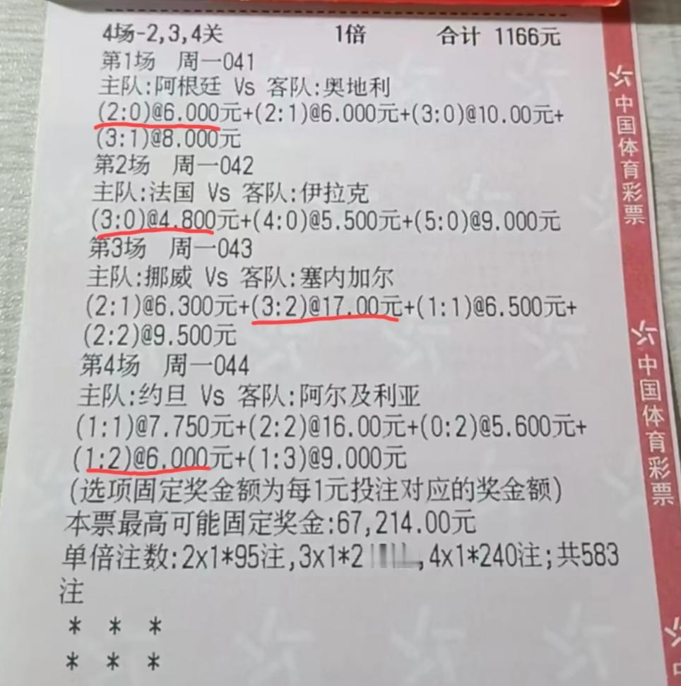 这张彩票亏大发了，多了两三百，多交了2000多的税？网上看到一位朋友晒出的前两
