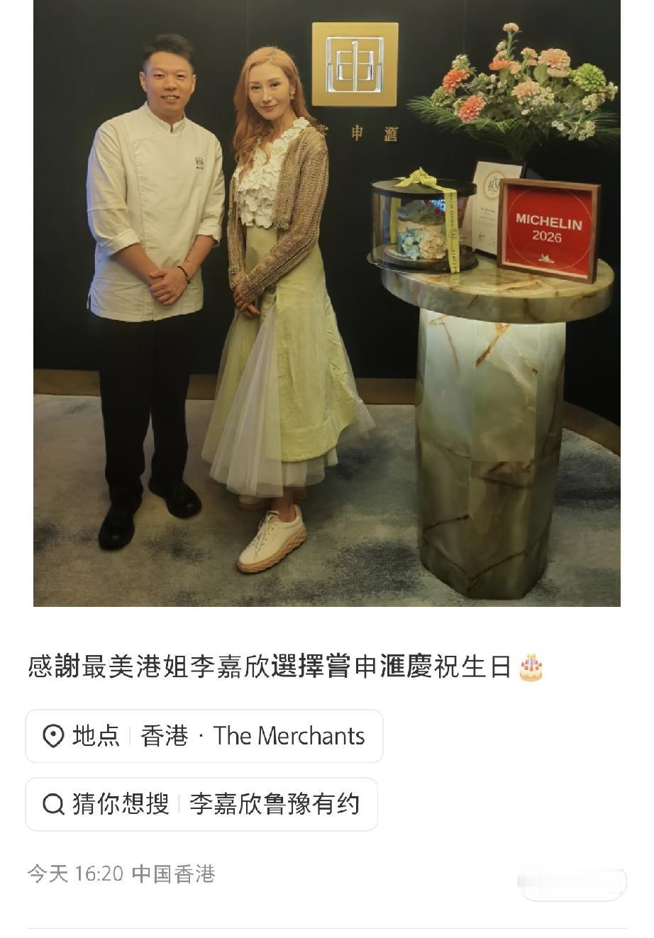 6月22日，有厨师晒出李嘉欣在他们的米其林店过生日的合影，只见无修图下，李嘉欣老