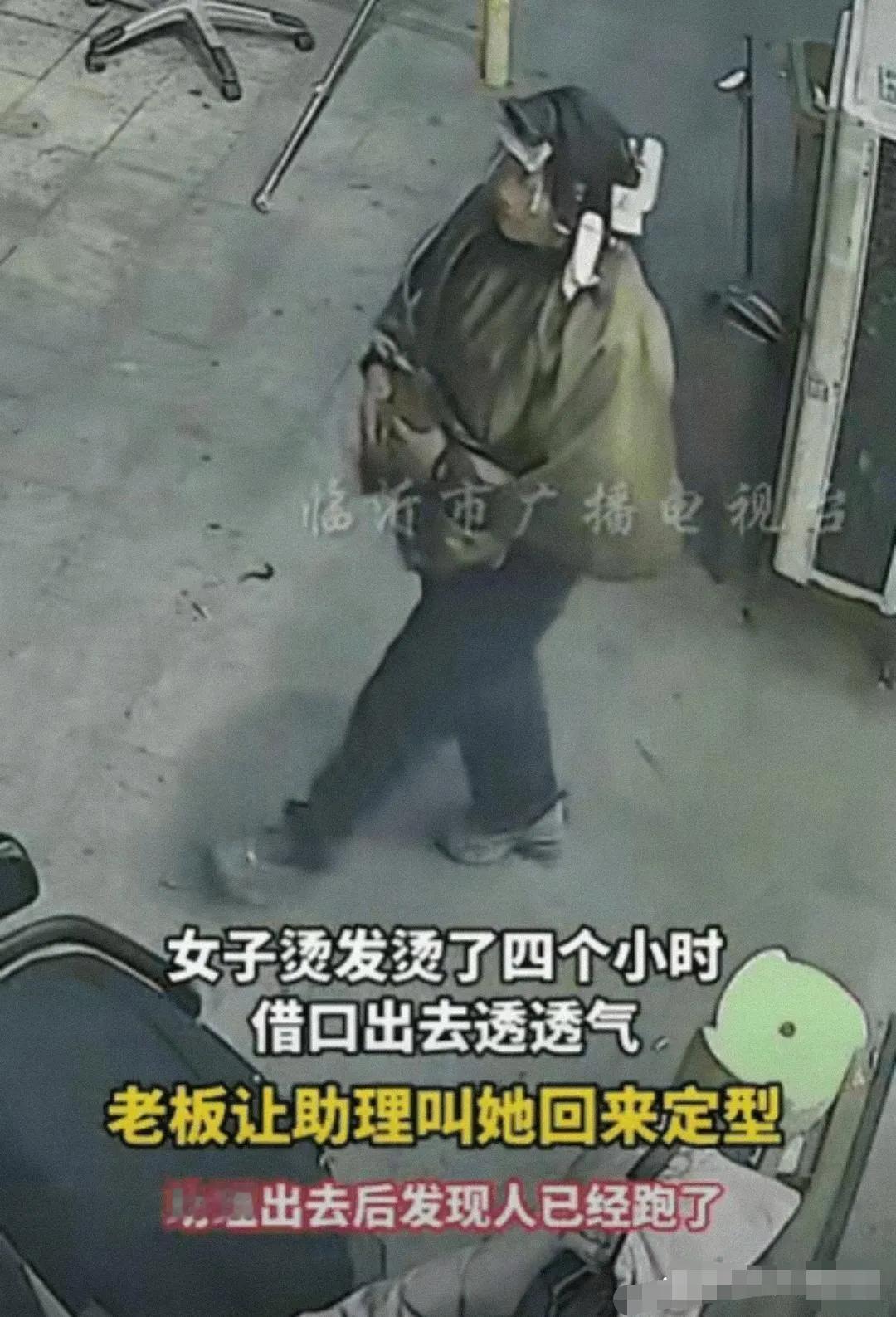 河南女子烫发4小时溜了！老板懵圈：刚还说透气，转眼人没影了离谱！河南一家理