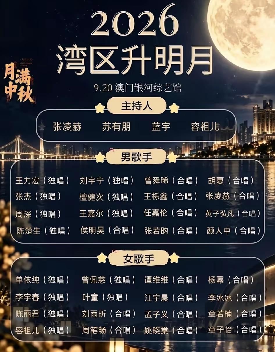 “湾区升明月”晚会上，我发现一个不得了的细节，明明来参加晚会的明星不少，可是真正