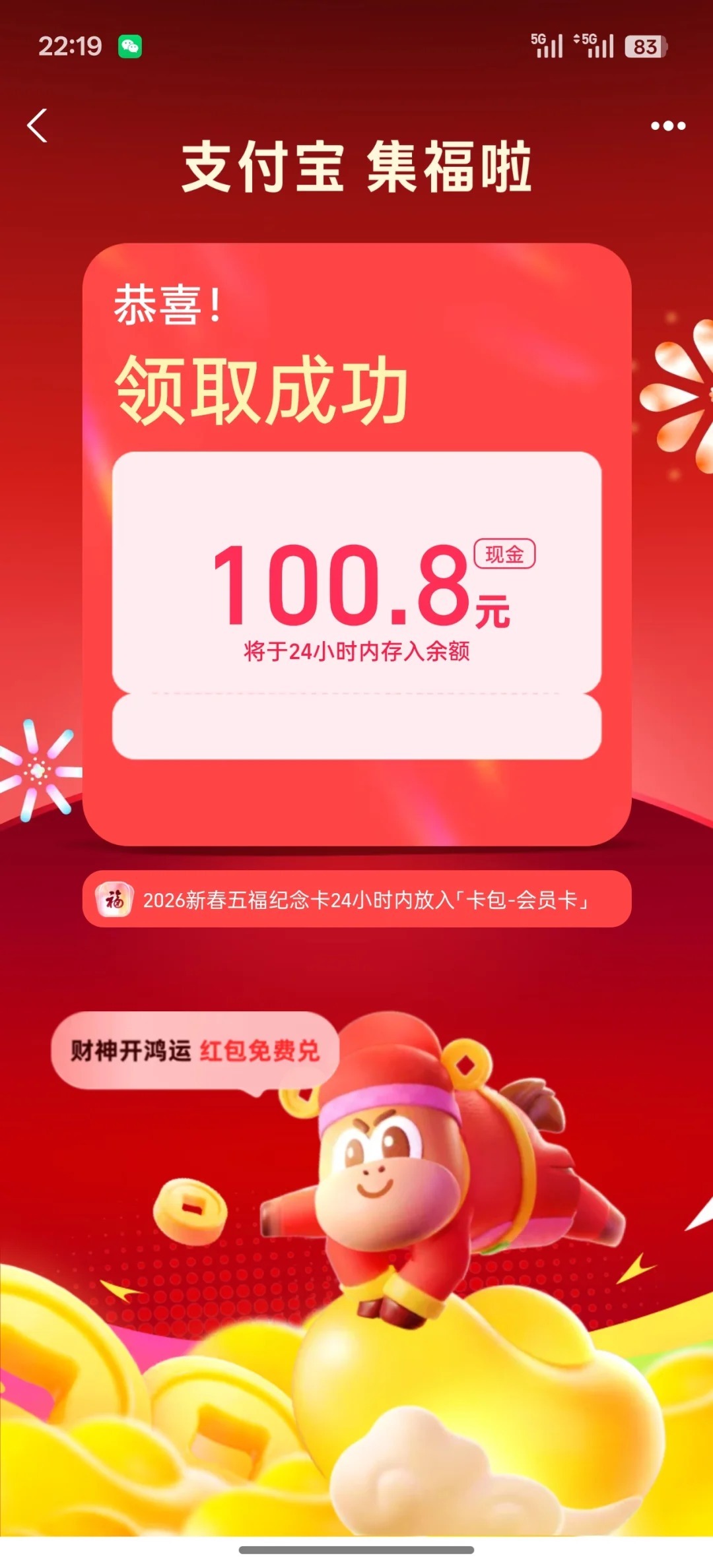 支付宝集福红包今晚22点18开奖红包多少真无所谓，集福早就成每年过年的仪式感了～