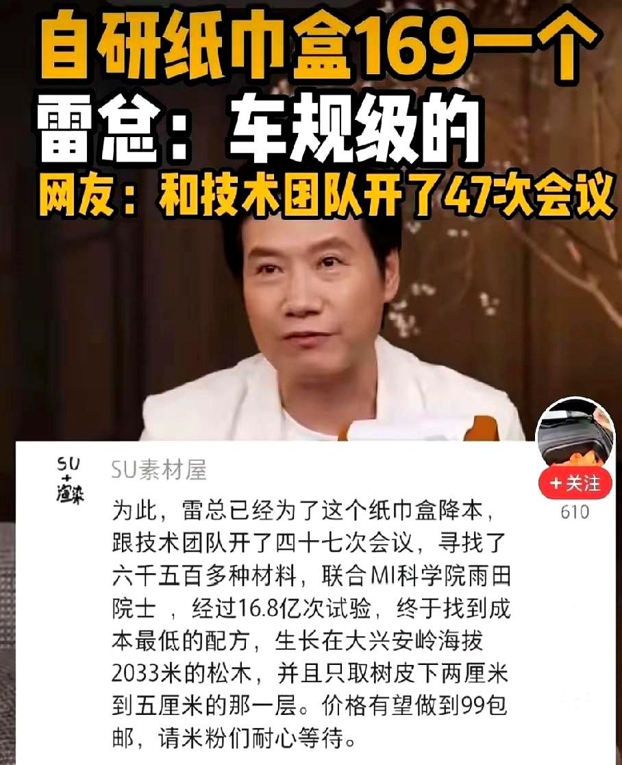 雷总这次真是把“车规级”玩出花了！一个纸巾盒卖169块，被吐槽贵到上天，他亲自