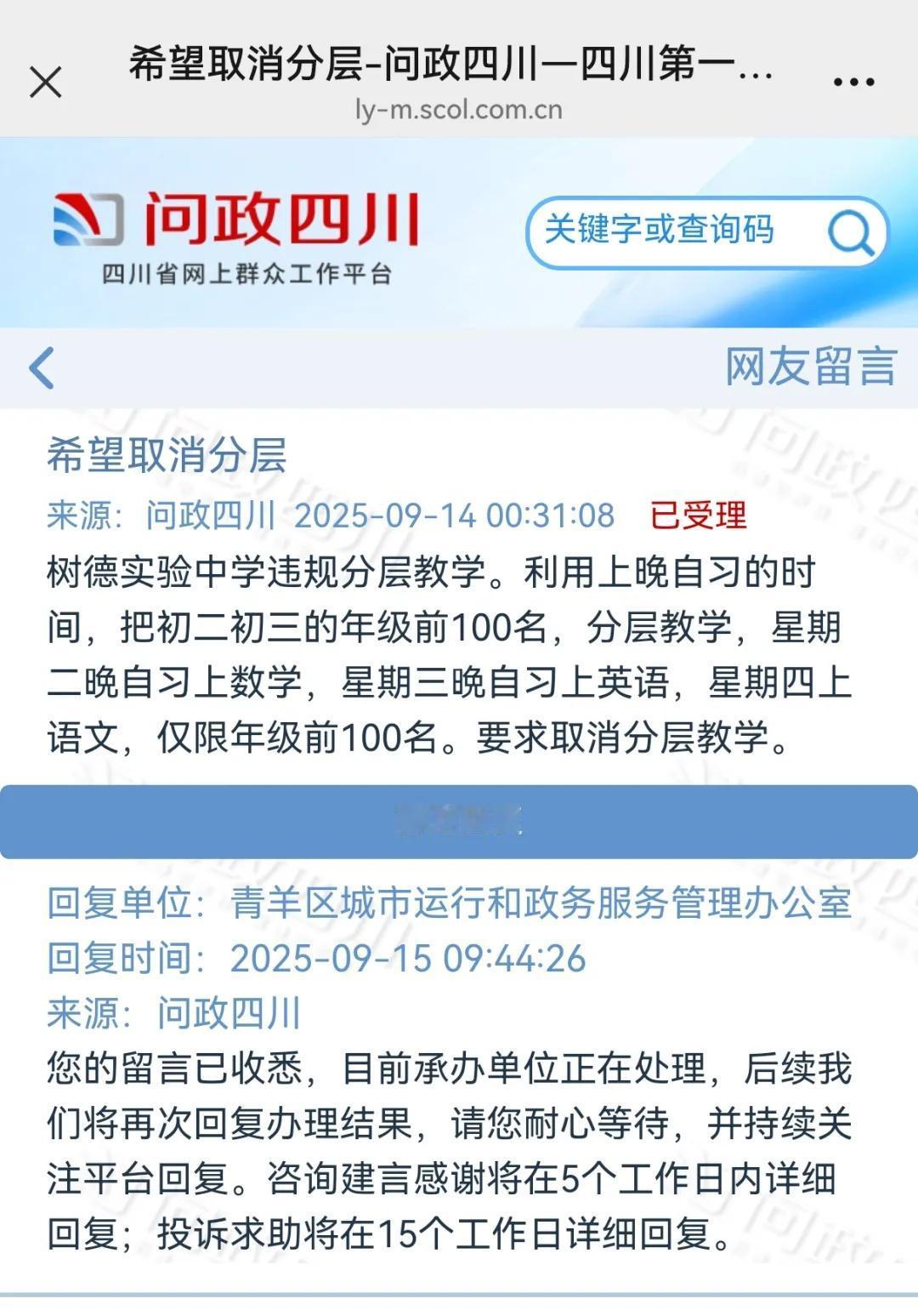 成都的头部初中树德实验东马棚被家长投诉了！起因是“分层教学”。家长投诉学