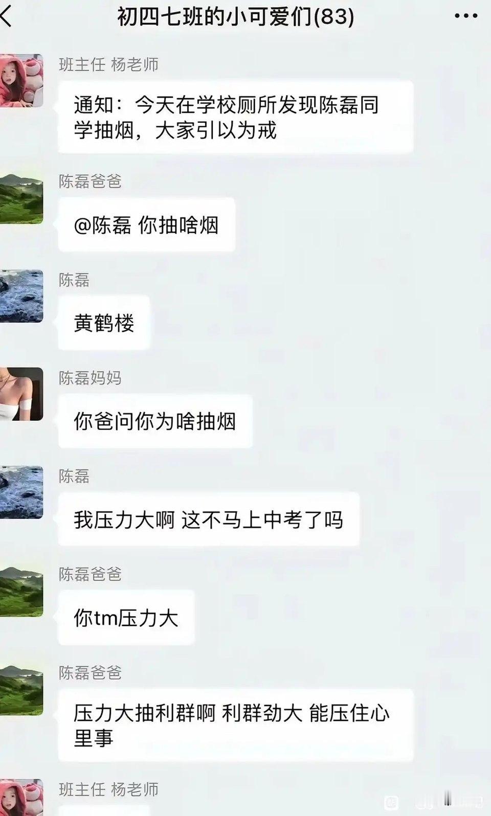 相亲相爱班级群本次更新九则。（依旧最普通的一集