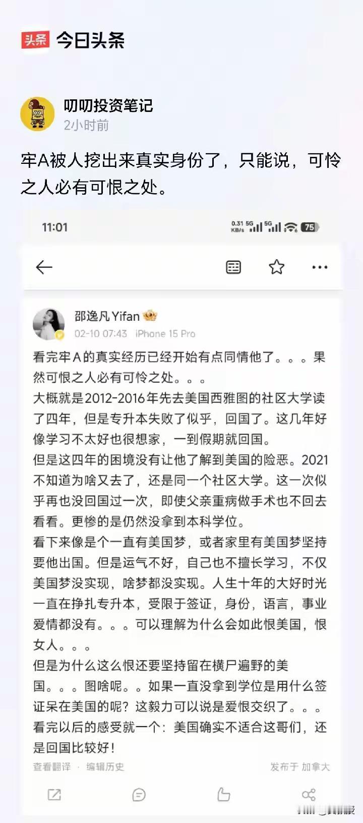现在的网络舆论态势，表现出不同立场的人，各个心态呀，真假不论。