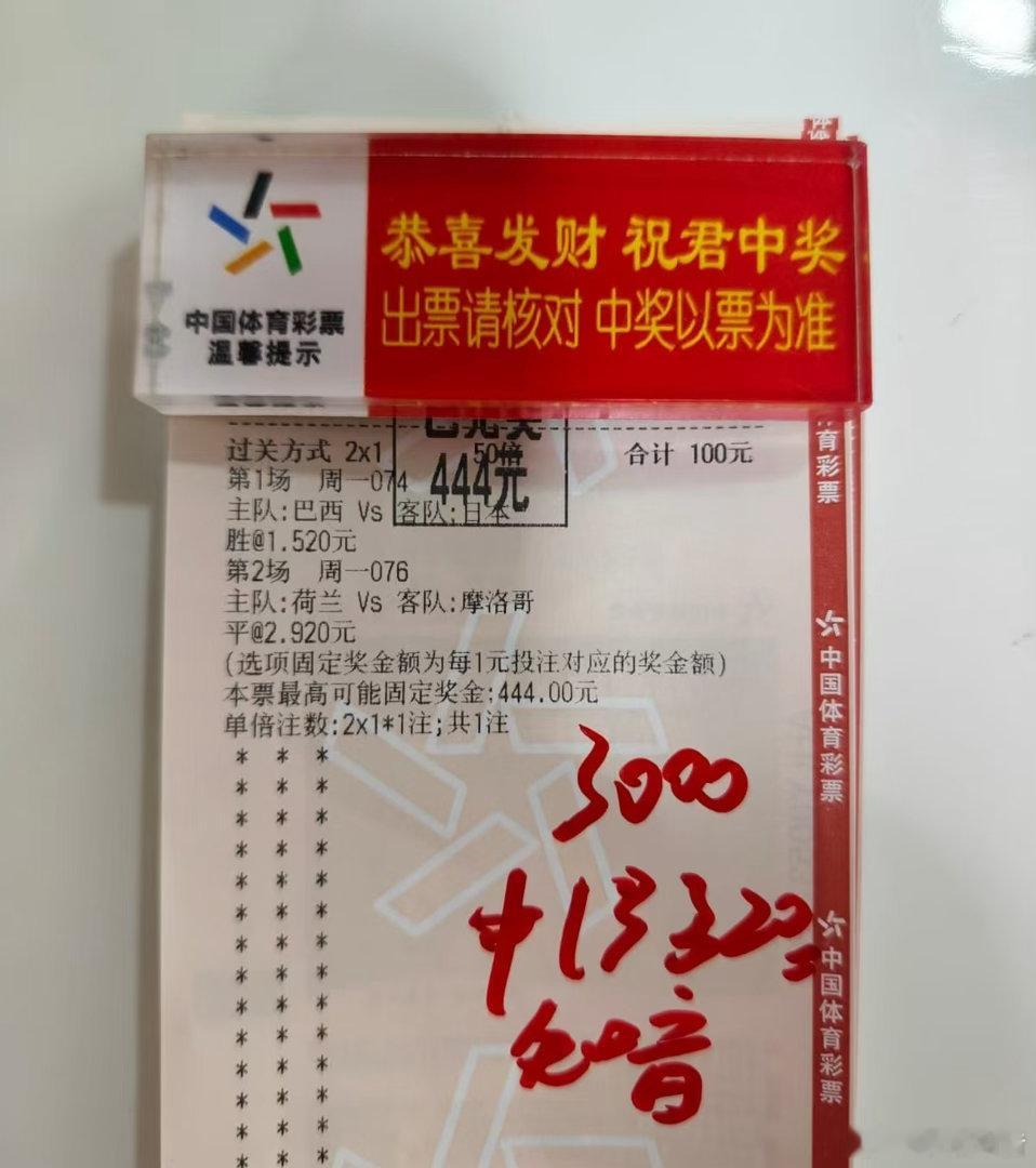 指那打那，给大哥兑奖了！
