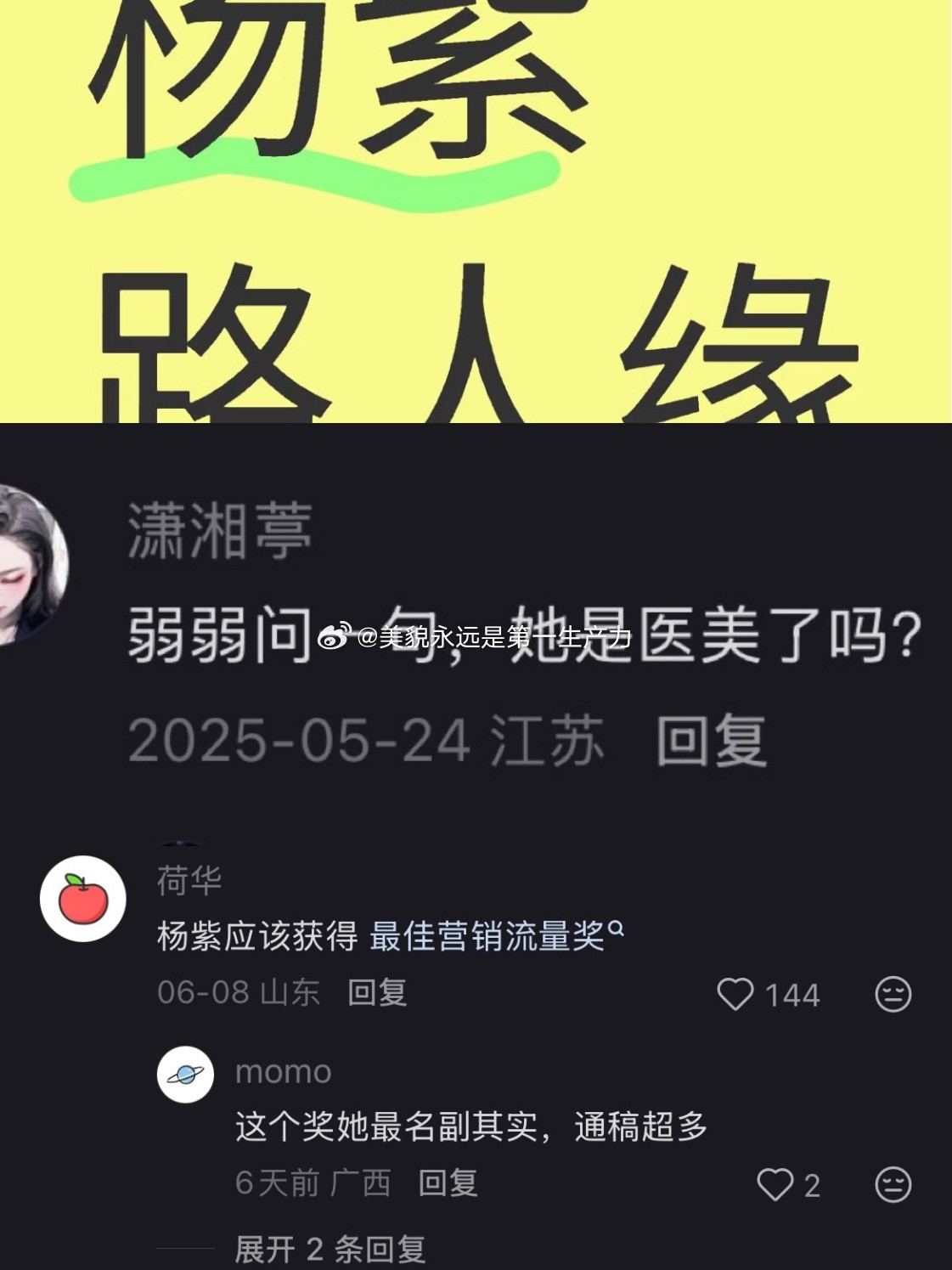 杨紫迪丽热巴路人缘极致反差