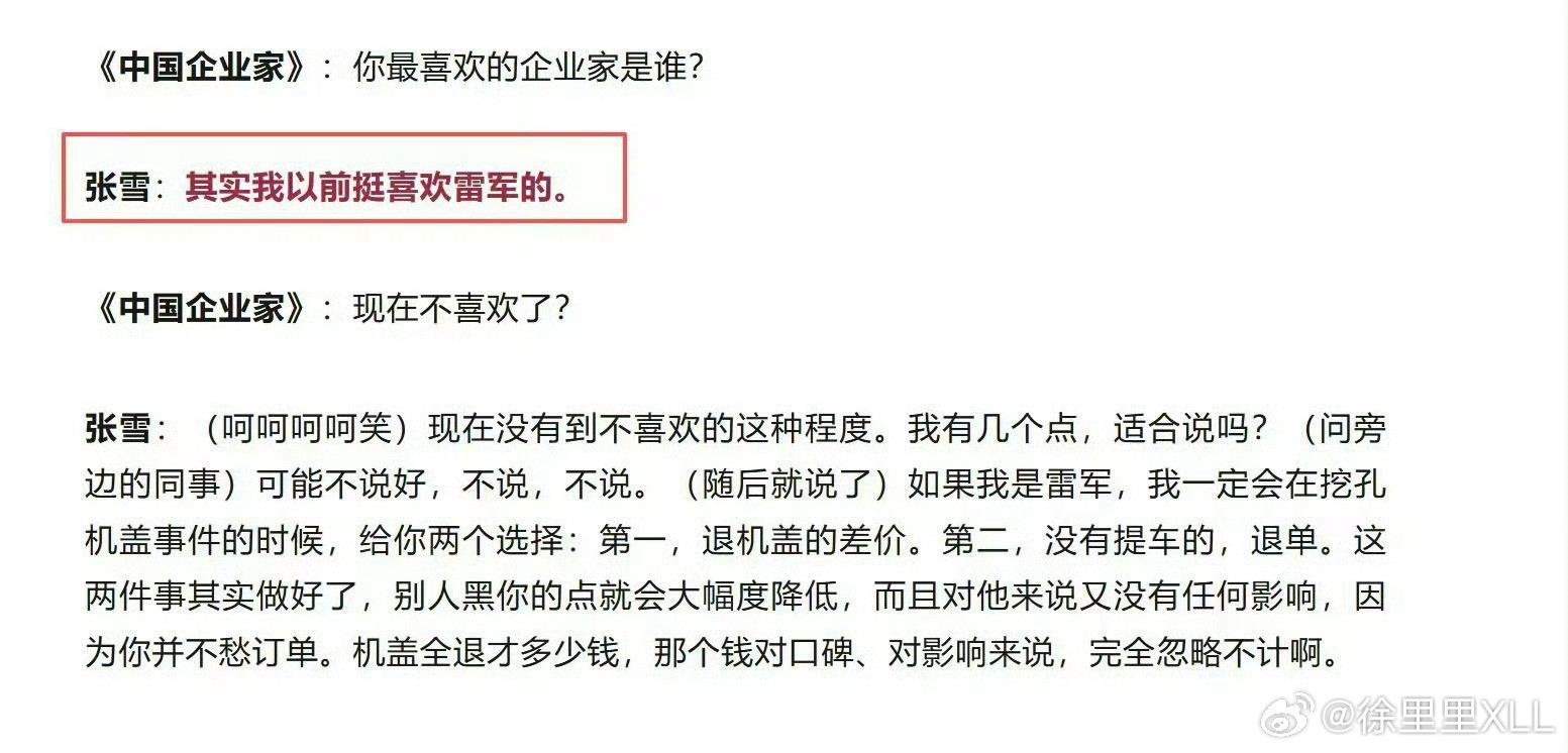 张雪这得封号上网信办了吧…