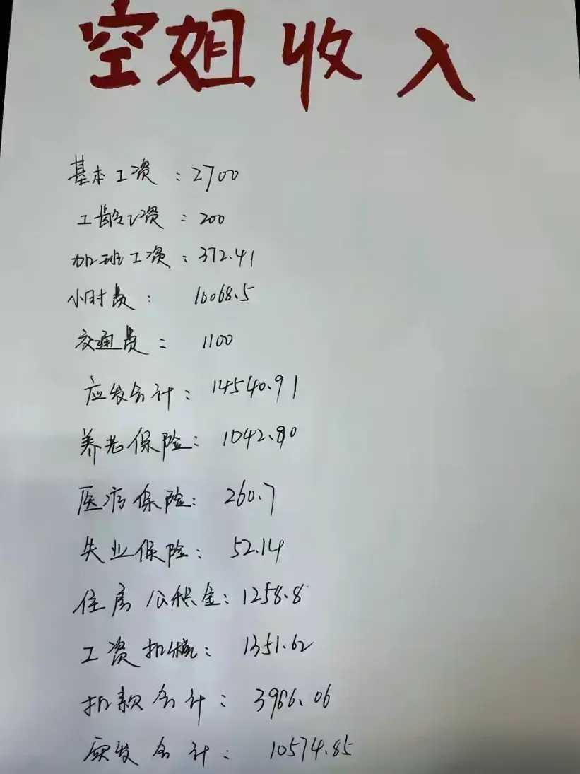 空姐收入吊打95%打工者？这可不一定。空姐收入由基本工资、飞行小时费、过夜补贴和