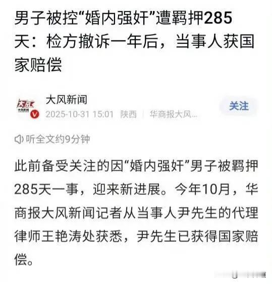 这河南真正的“婚内强奸案”男方已经获得国家赔偿，我有几个疑问：1，为什么这个案