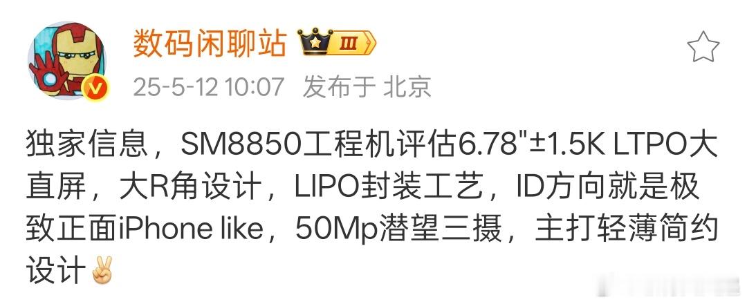 看来之前调研的结果落地了，一加15应该要切到1.5K屏了，安排了LIPO封装工艺