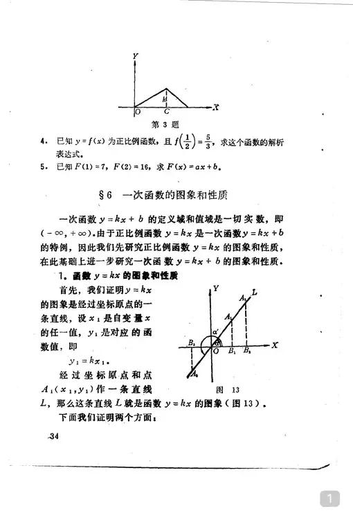 初中一次函数不研究斜率个人感觉是不完美和欠缺灵魂的学生快速作草图的能力需用