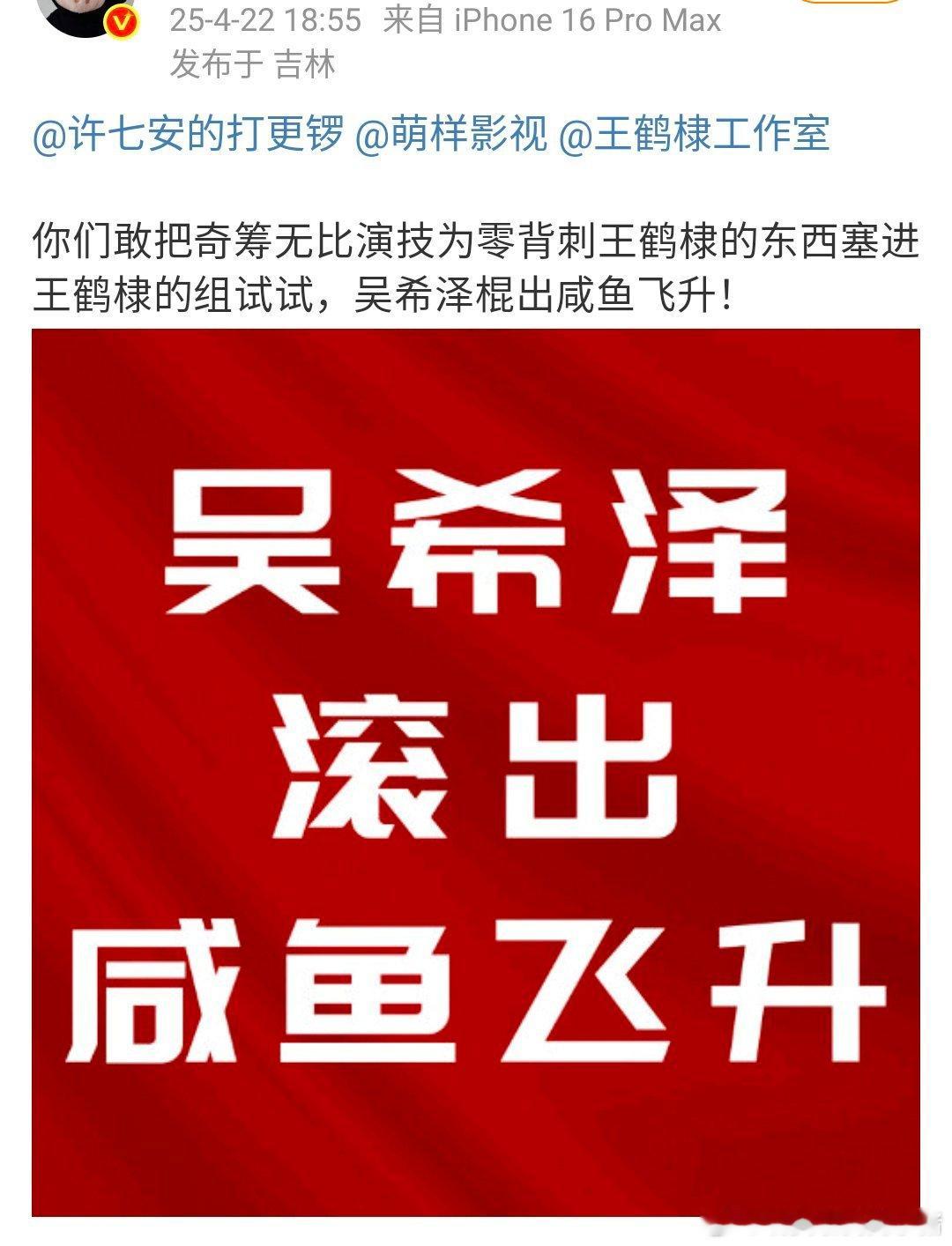 王鹤棣粉丝维权，不让吴希泽演咸鱼飞升，看了一下吴希泽和王鹤棣是同公司的，这是为啥