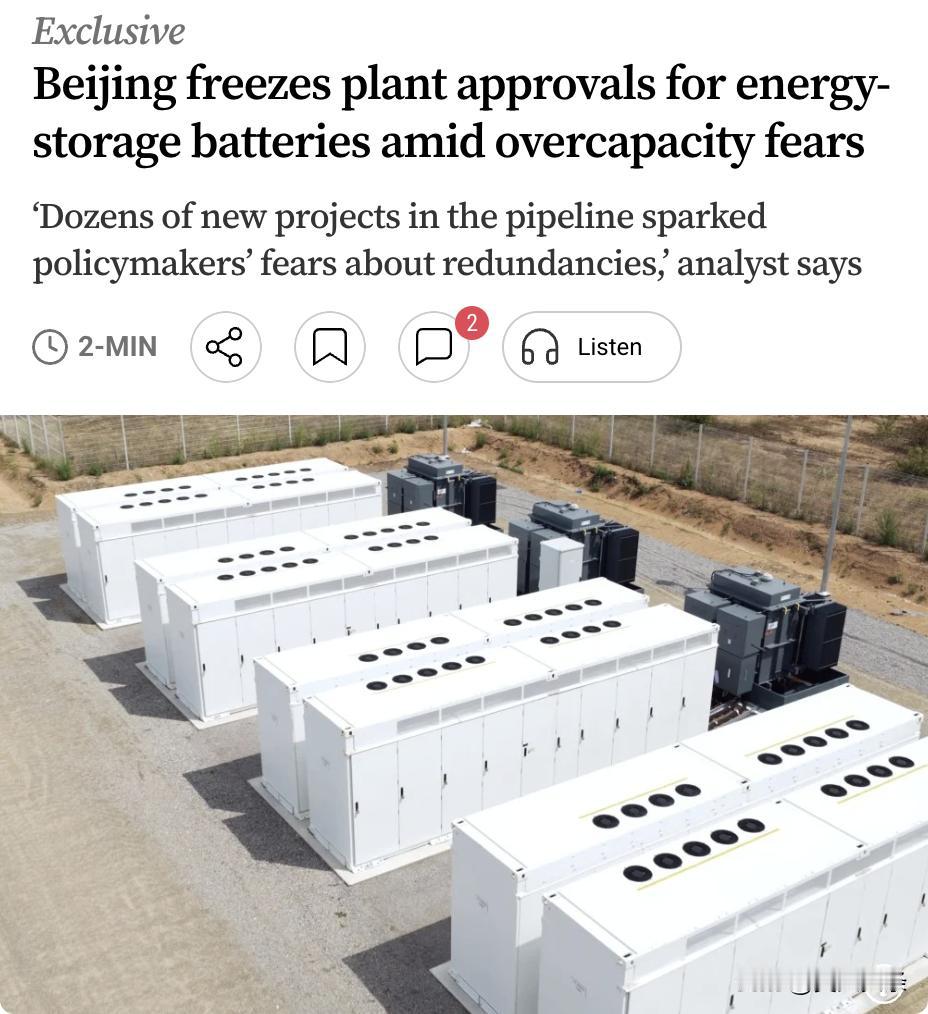 外媒：中国已暂停新建储能电池生产项目审批，原因是市场担忧产能过剩和恶性价格竞争。