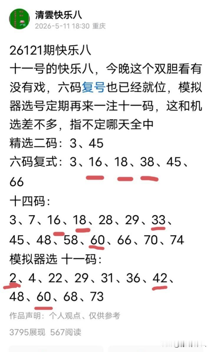 难搞啊！六码中三，其它木用