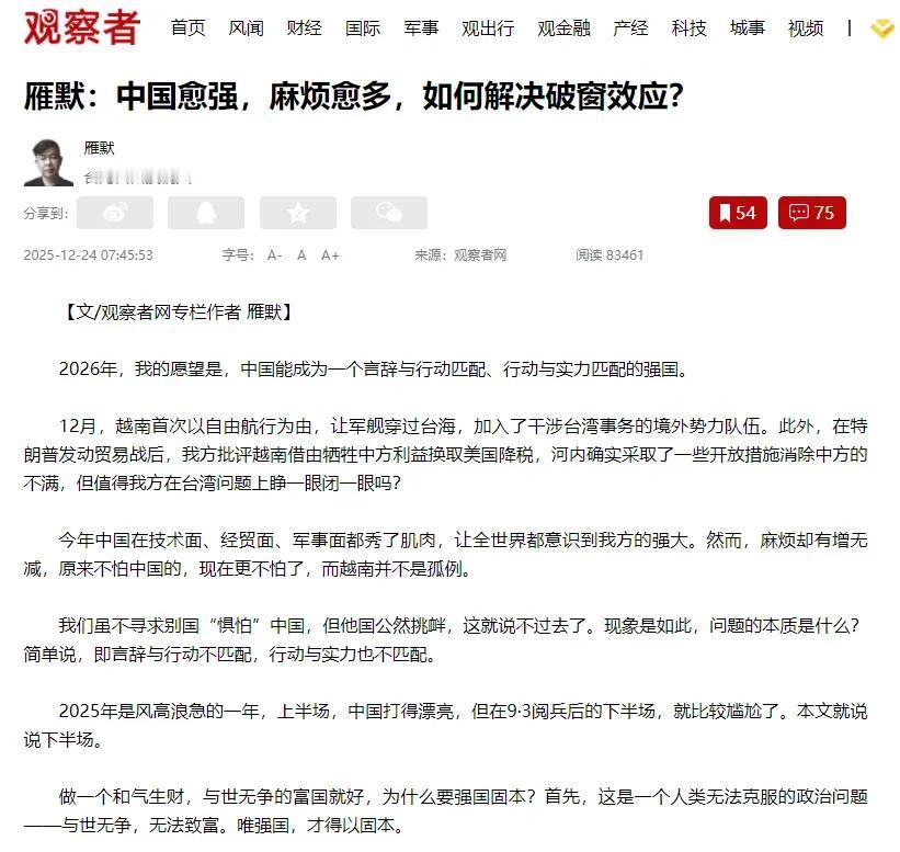 别的国家都是越厉害，越没人敢惹，中国却反着来，中国越强麻烦越多，该如何解决这个现