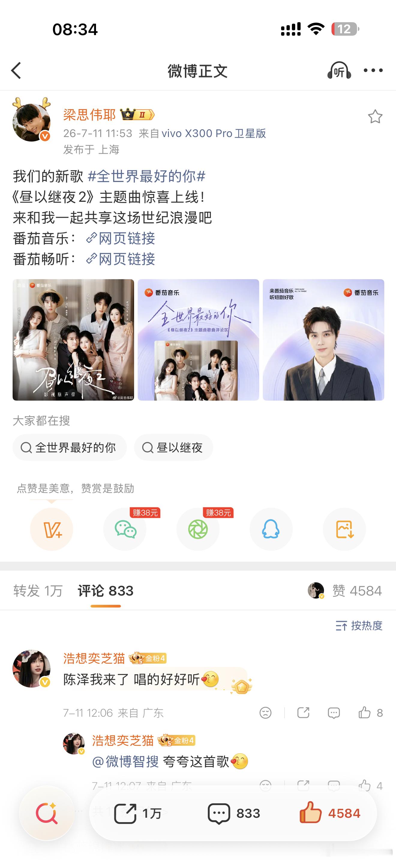 热烈庆祝梁老师第四条📖🍊破万​​​​