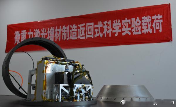 最新科技消息我国成功实现太空金属3D打印近日，由中国科学院力学研究所自主研制的