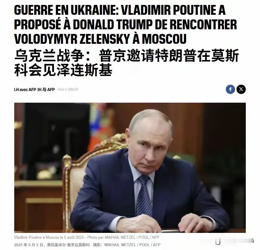 原来这才是事实的真相啊！早在8月5号的时候，普京就已经邀请了特朗普在莫斯科会面！