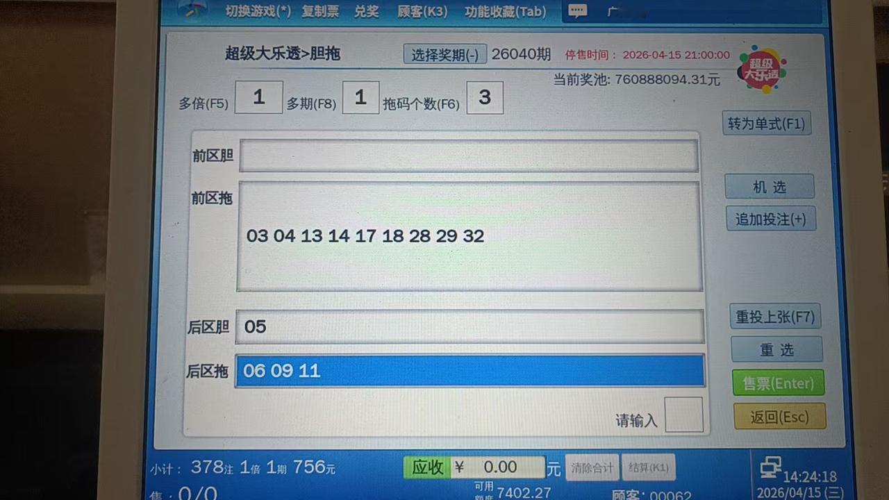 4月15日大乐透实票晒出昨晚双色球中2+0🌚还好就小注28元。今天大乐