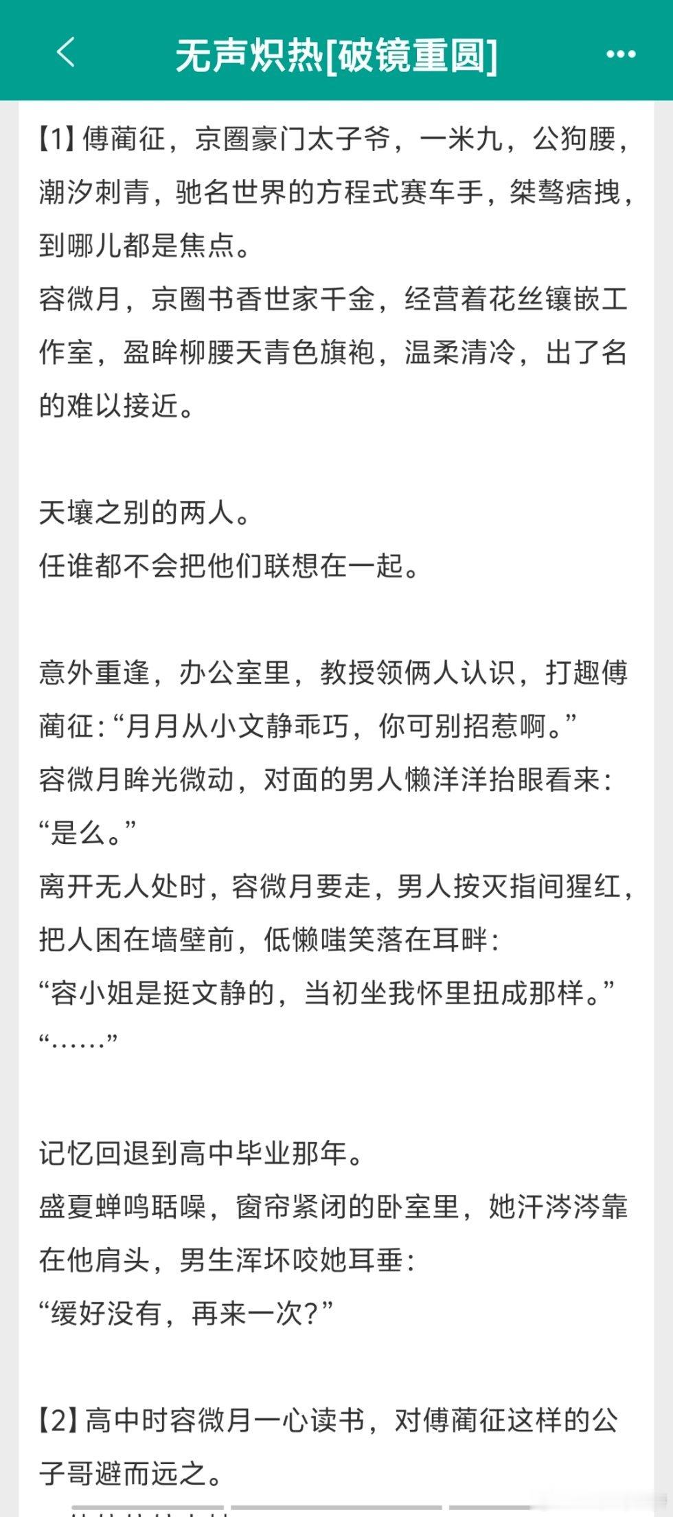 现言的榜一，好长好长的文案啊，足足截了三张​​​