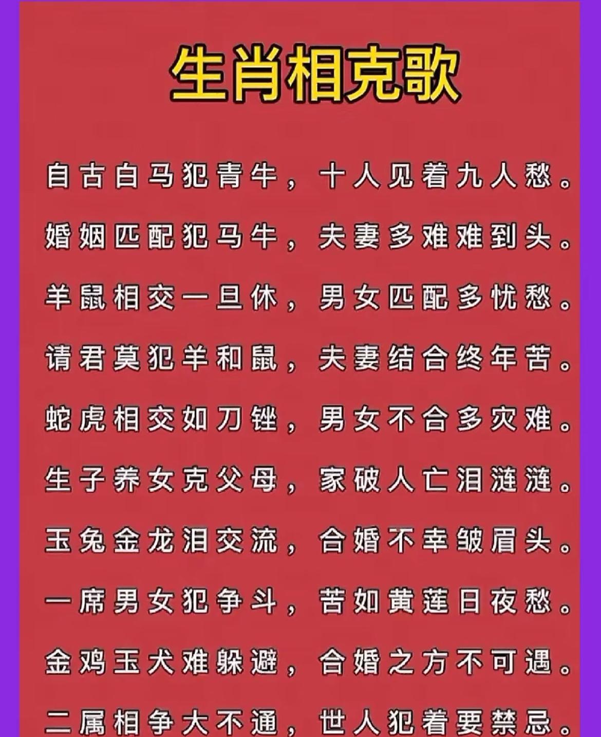 生肖相克歌
