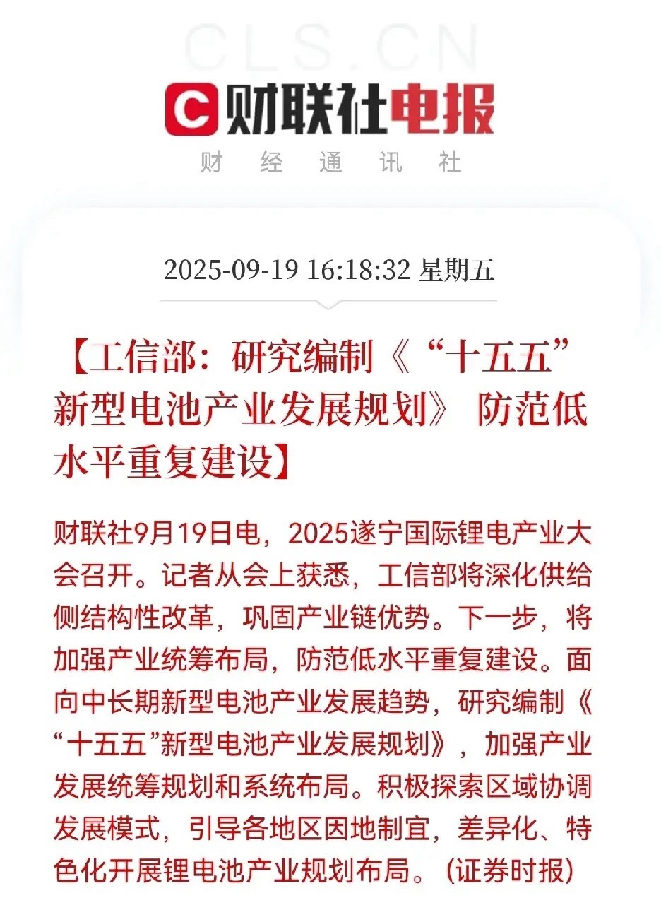 它又来利好了！电池板块满屏大利好！拿住！都要拿住了！下周固态电池概念又要狂奔了[