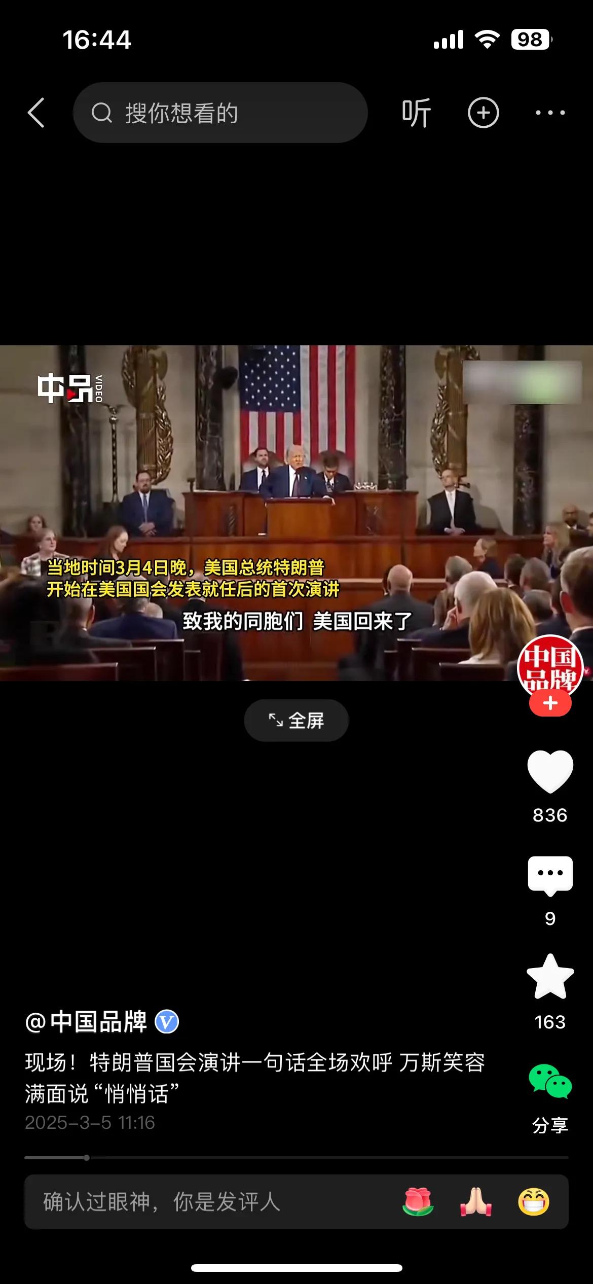 美国众议院议长约翰逊“你摊上事了”，你那个隐藏话筒的小动作被媒体拍到了，你和万斯