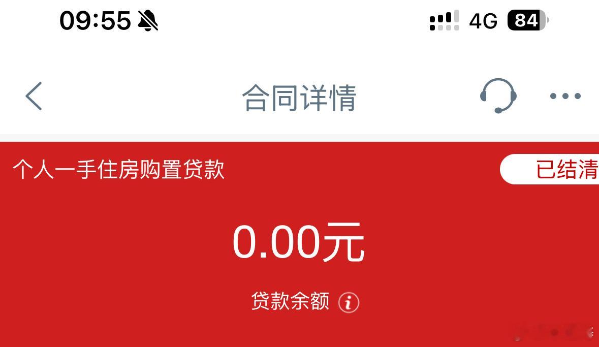 五一假期第2天五月第二天收到房贷结清！！又要开始新的努力了！！[哭哭]​​​